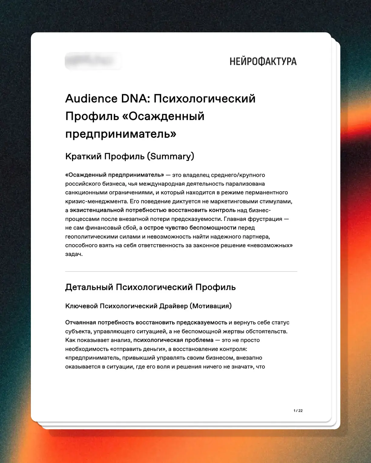 Audience DNA Profile
