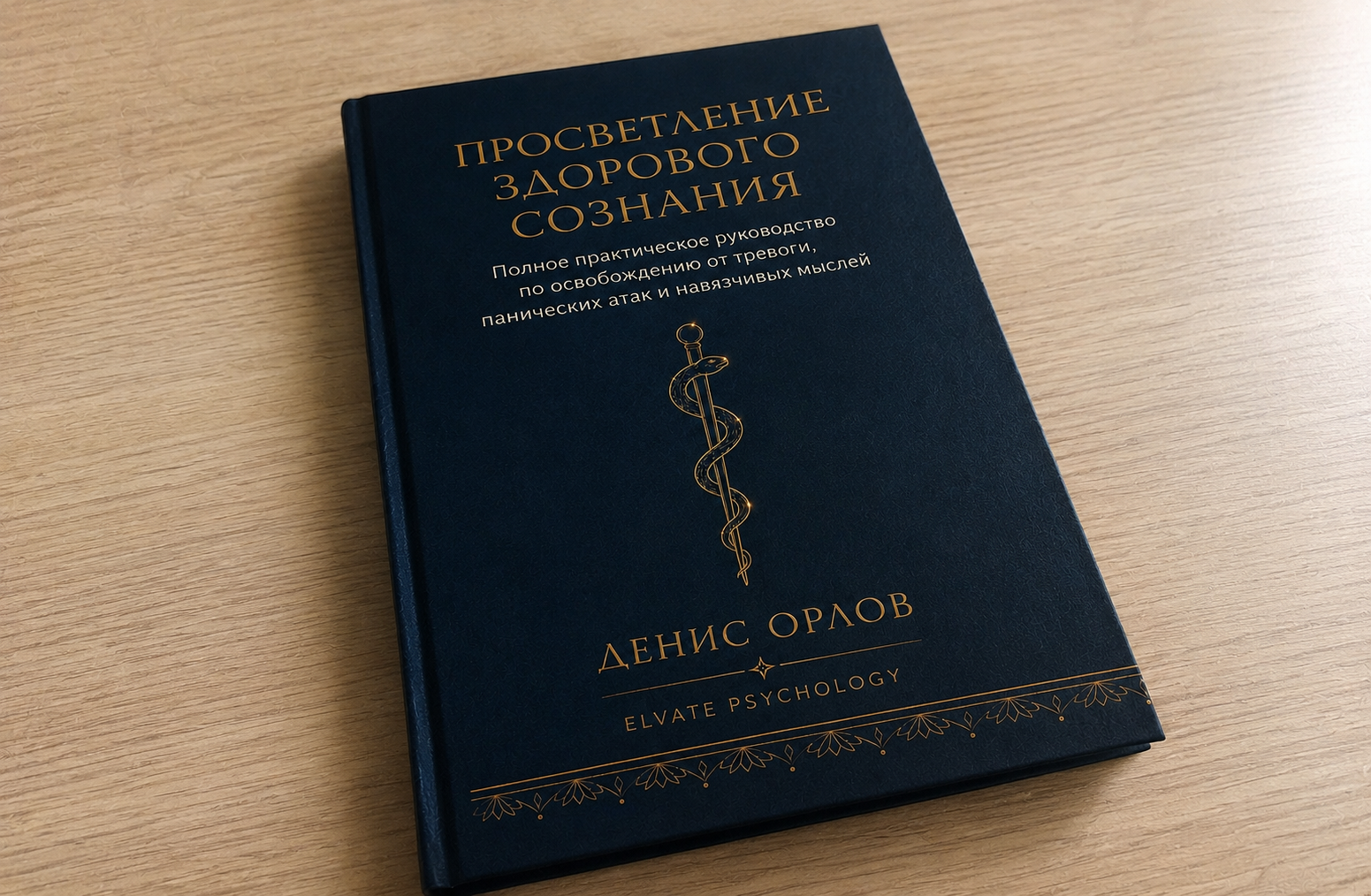 Книга на деревянном столе