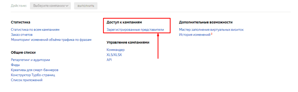 Как дать доступ представителя в Яндекс.Директ