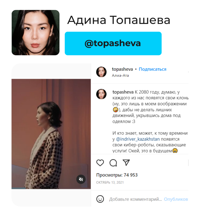 Кейс рекламной кампании для бренда InDrive у блогеров и в пабликах. Пример крупной рекламной кампании: inDrive - "SuperApp"