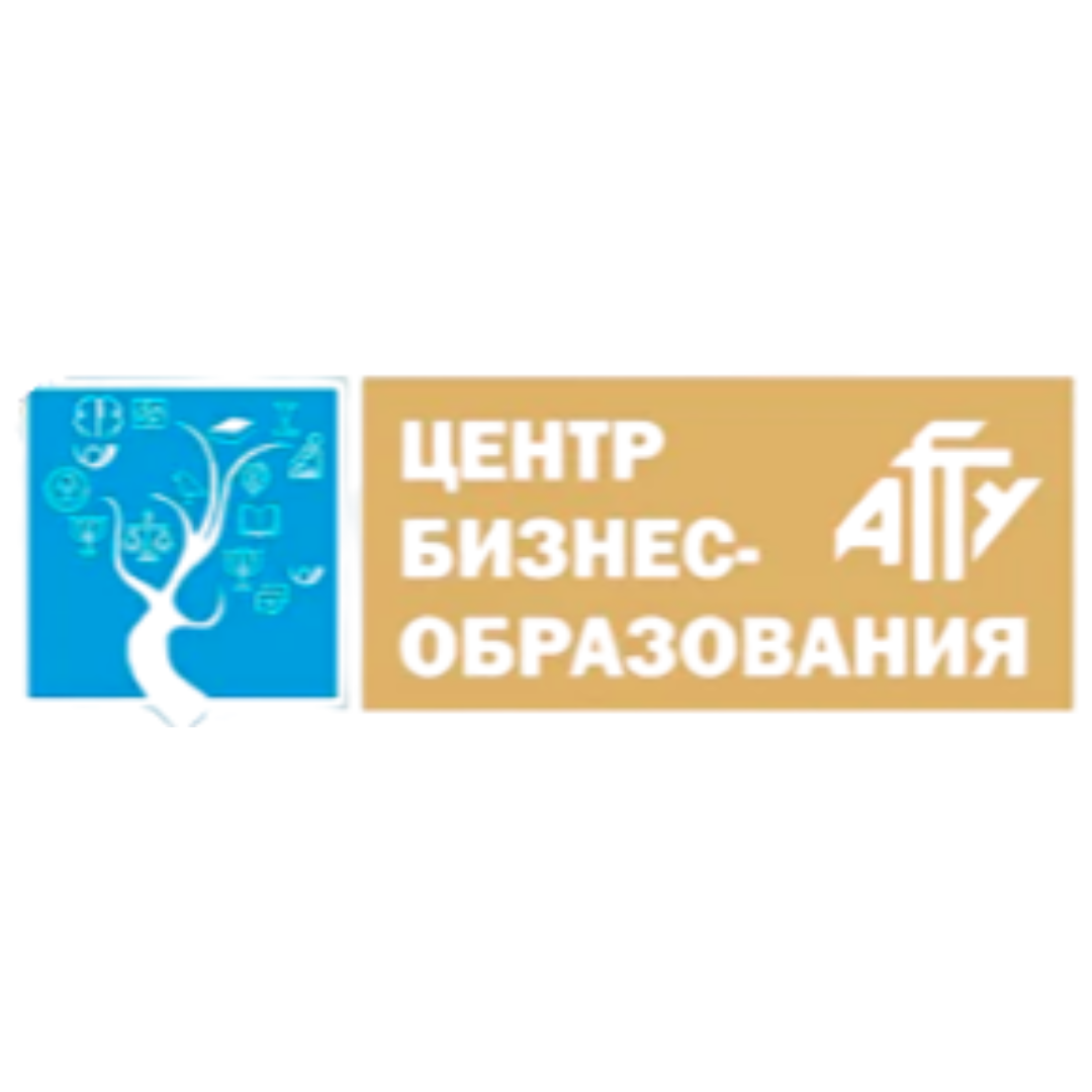  ЦЕНТР БИЗНЕС- ОБРАЗОВАНИЯ АГТУ 