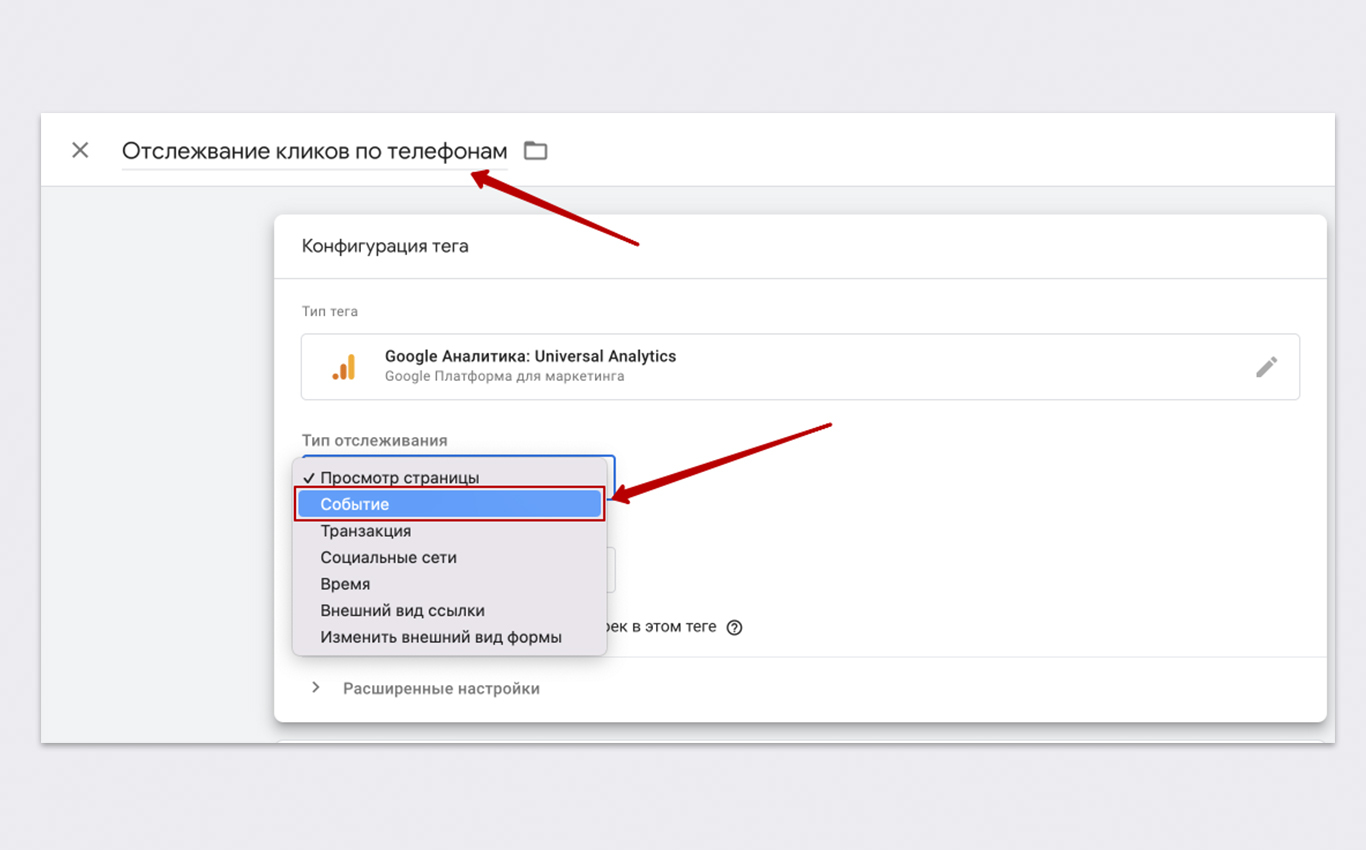 Отслеживание кликов по телефону с помощью Google Tag Manager | Digital  Спецназ