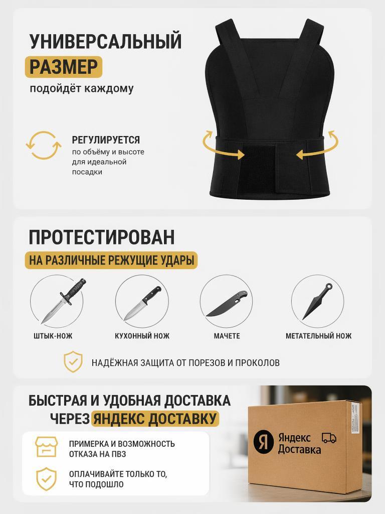 ARMOTEX — универсальный размер