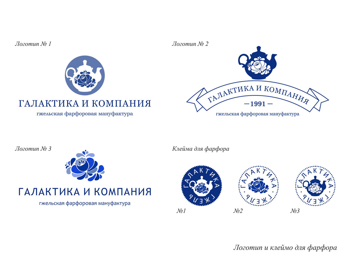 Ооо компания галактика. Эмблема Гжельского фарфорового завода. Фарфор логотип. Эмблемы фирм фарфора. Гжель компании лого.