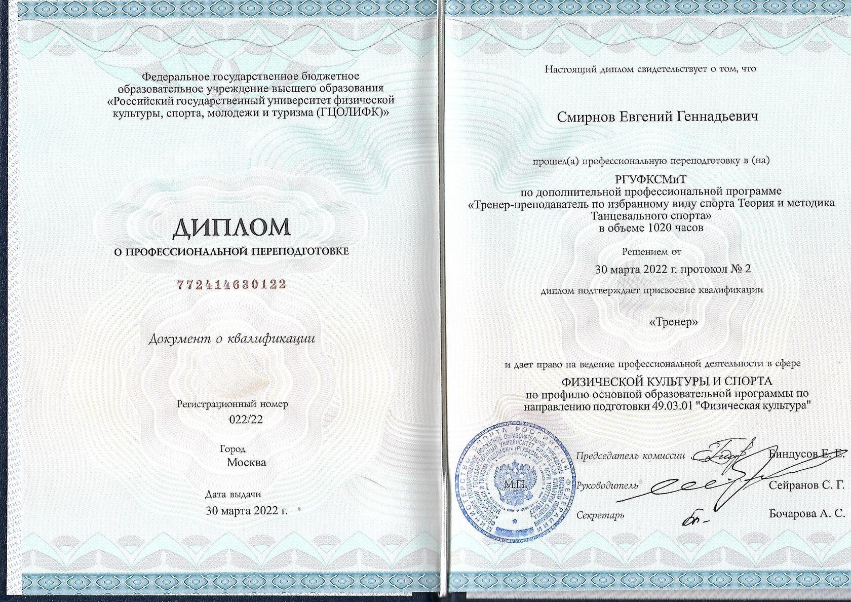 Диплом тренера
