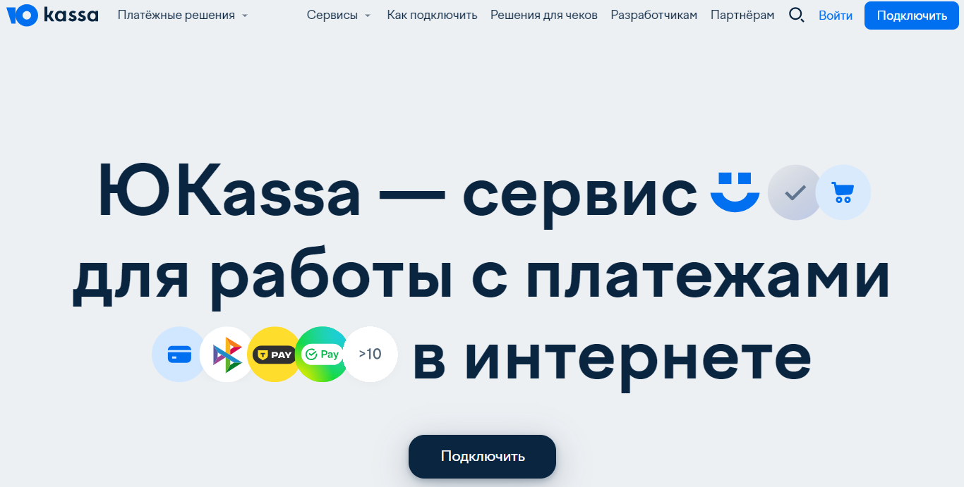 ЮKassa - Сервис для приёма платежей в интернете - фото