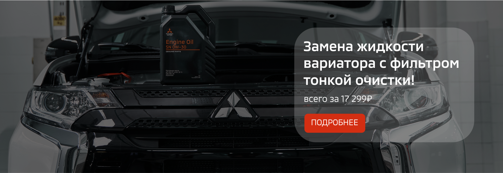 Купить автомобили Mitsubishi в Самаре у официального дилера