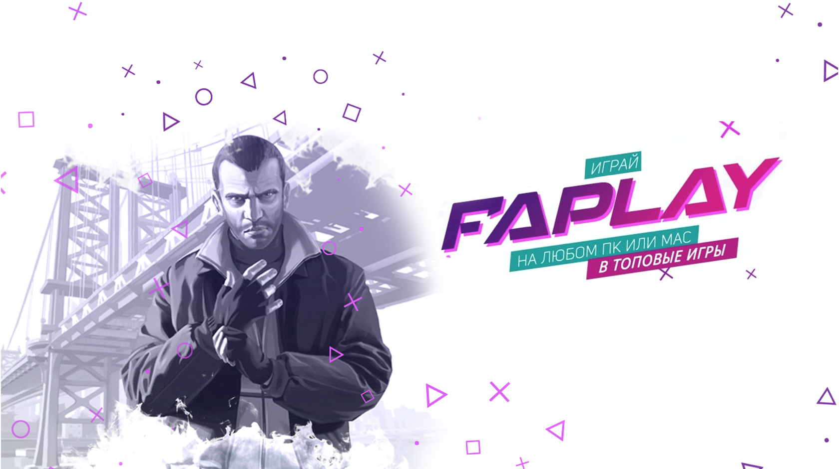 Faplay | Играй в топовые игры на любом железе