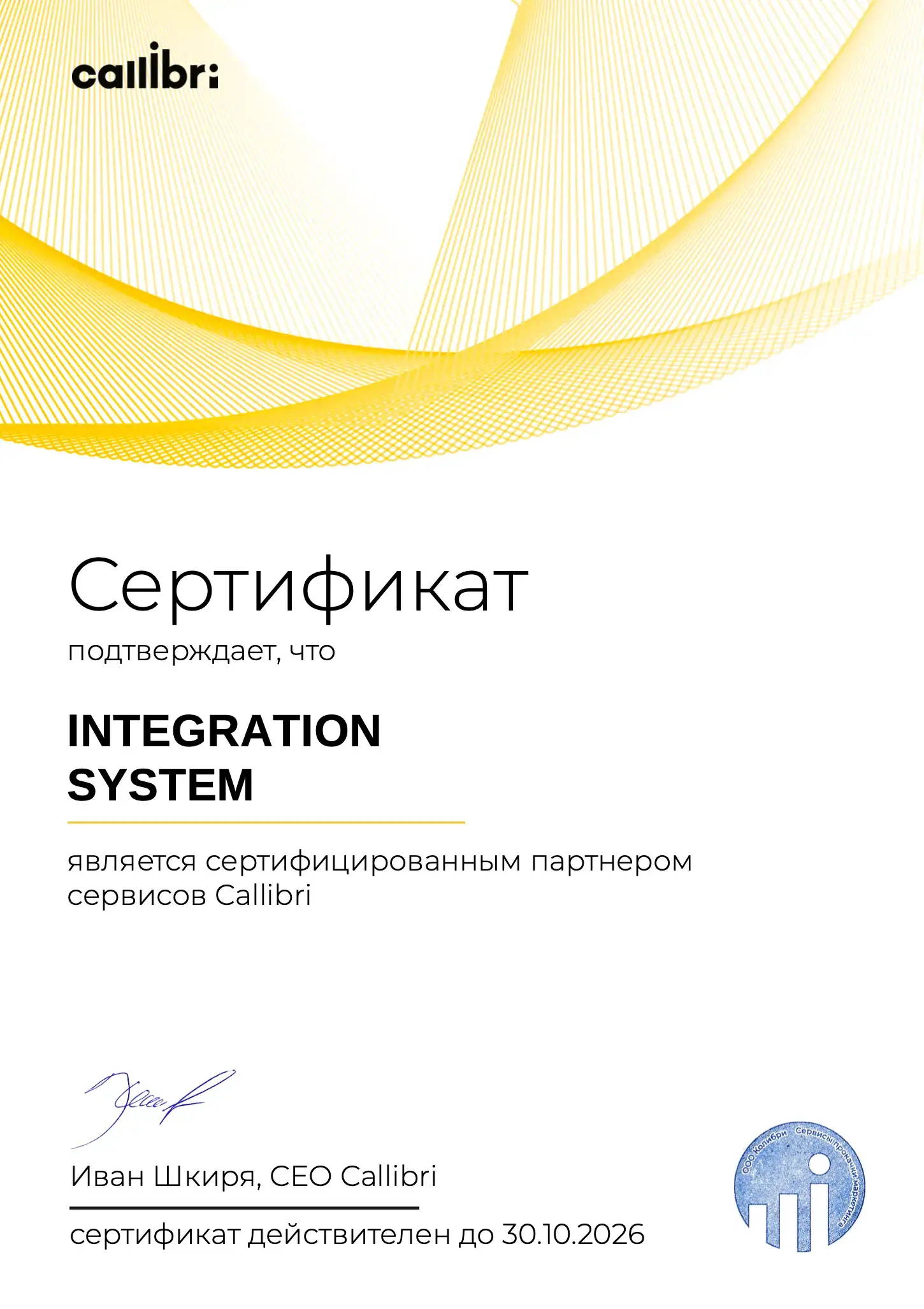 Сертификат Collibri