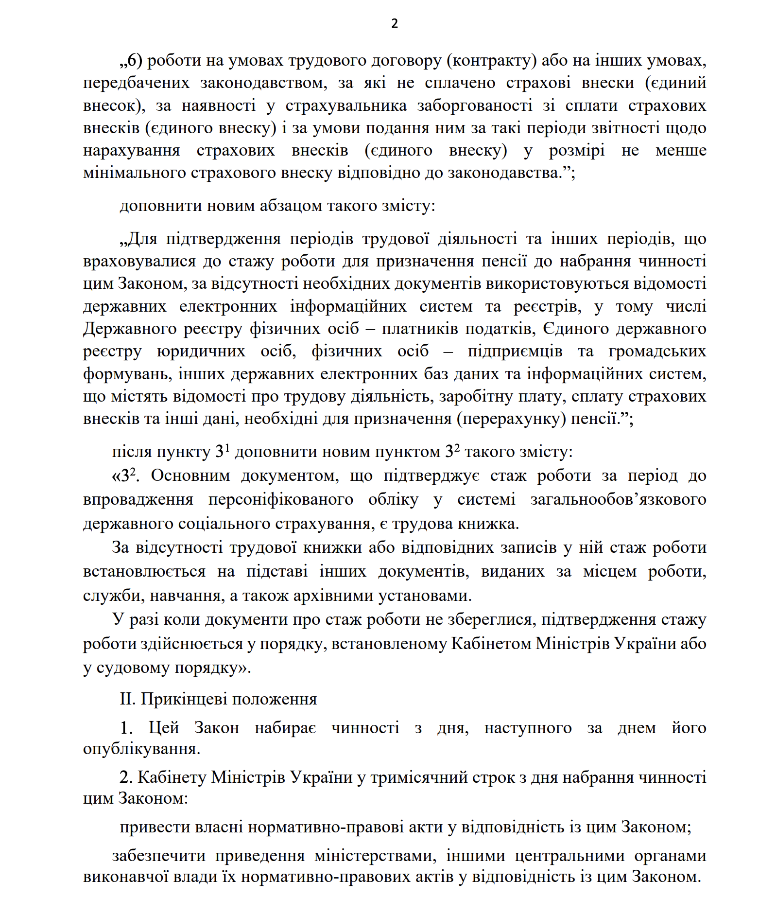 Закон №13705-д прийнято: Верховна Рада спростила підтвердження страхового стажу для пенсії