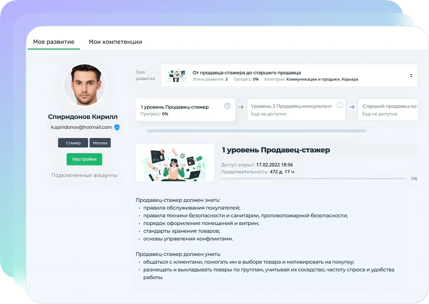 Карьерные треки и траектории развития сотрудников на платформе Teachbase
