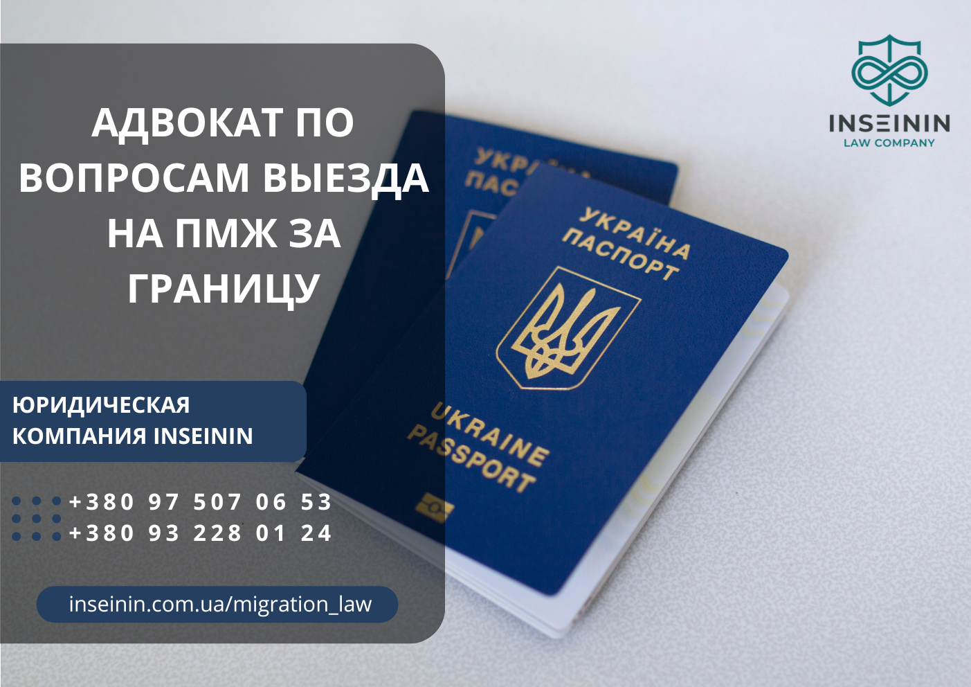 Адвокат по вопросам выезда на ПМЖ за границу