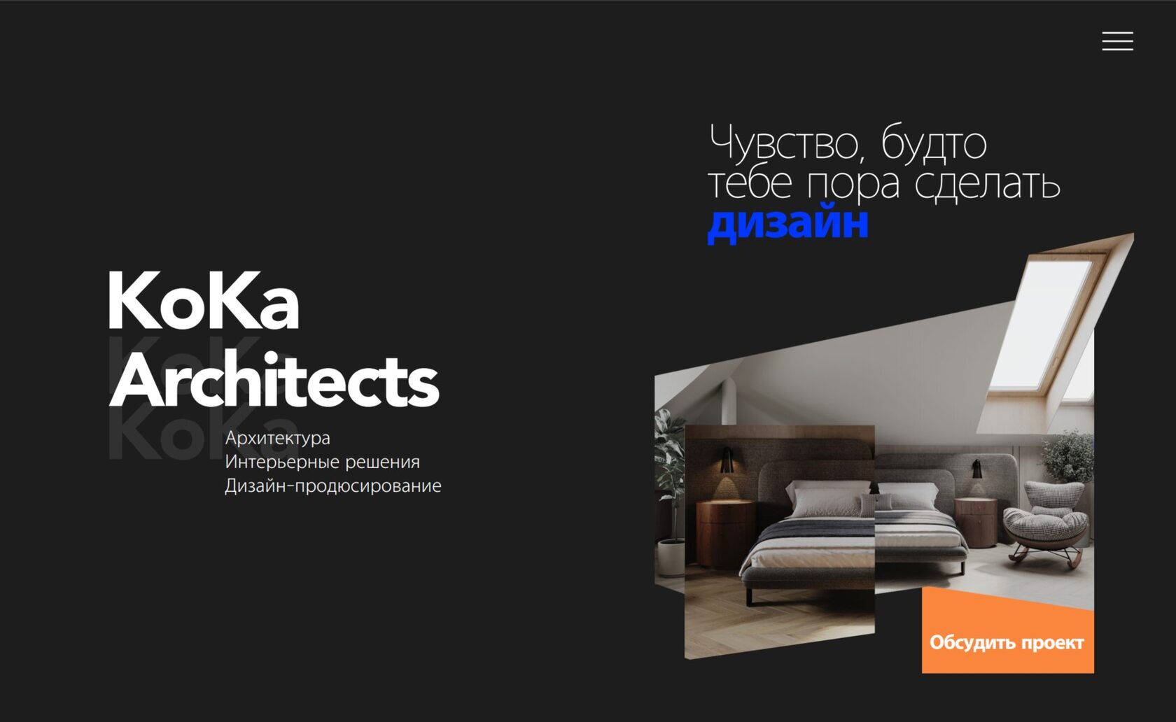 Сайт для студии дизайна