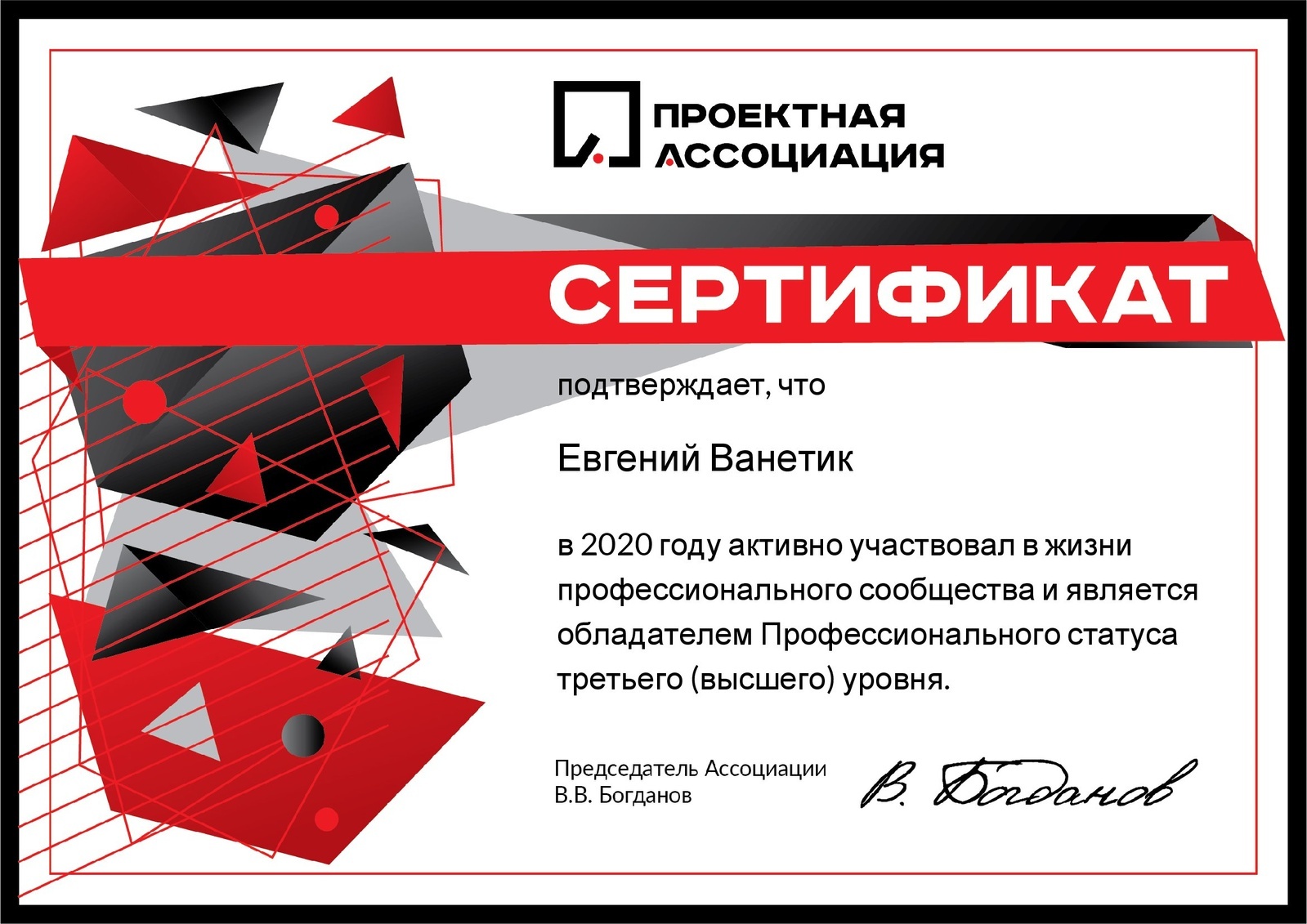 Сертификат проектной ассоциации