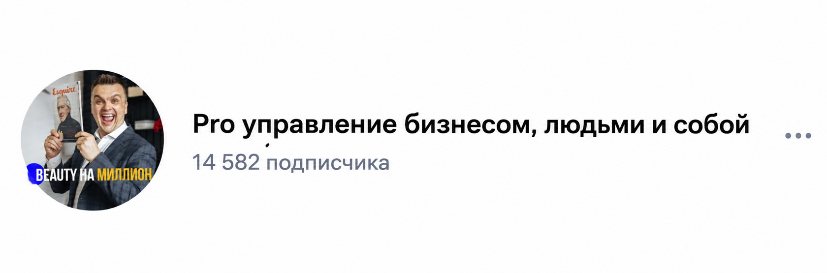 Pro управление бизнесом, людьми и собой
