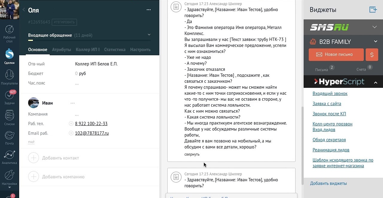 Скрипт холодного звонка для B2B: как составить скрипт холодного звонка и  сделать холодный обзвон эффективным инструментом продаж