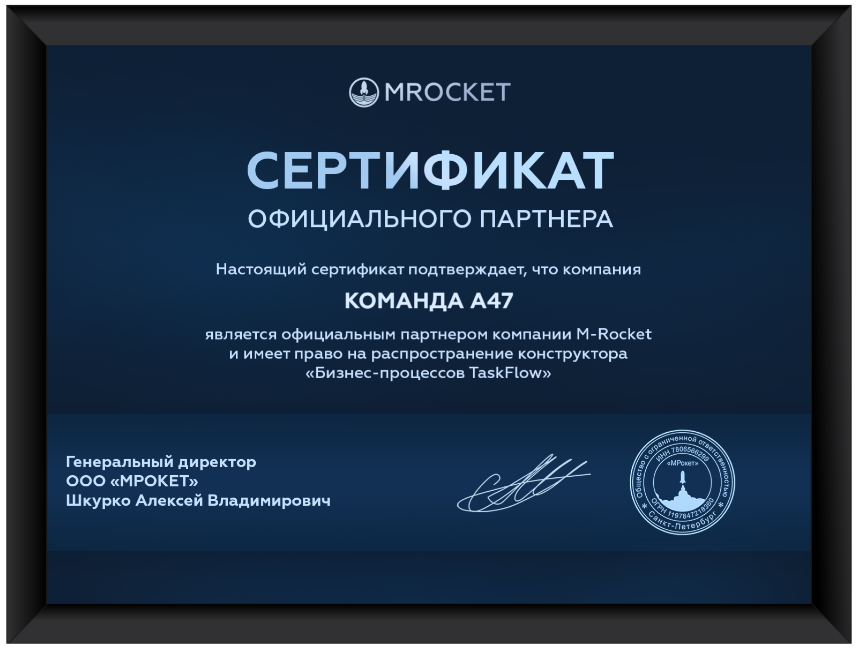 a47 mrocket сертификат
