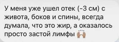 Скриншот отзыва участницы 12