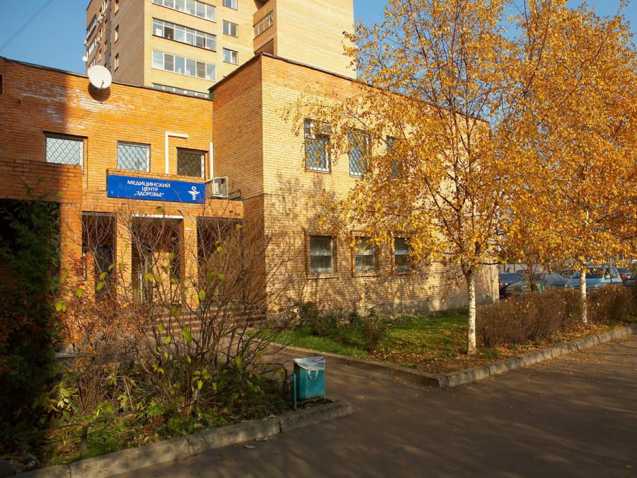 Здание Медицинского центра «Здоровье» в Мытищах