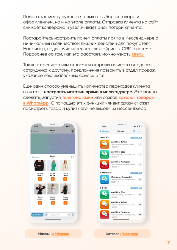 чек лист как продавать в мессенджерах
