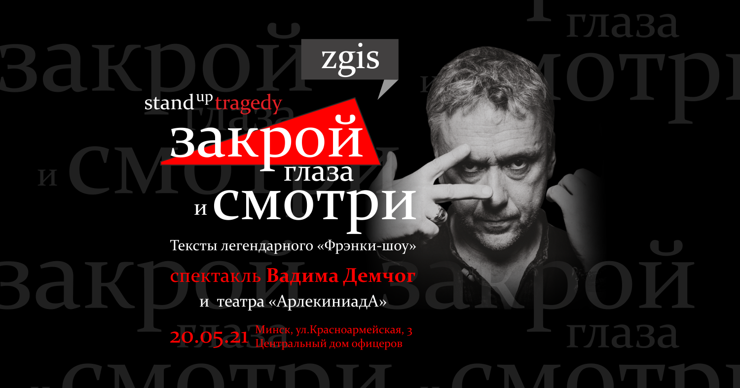 "Закрой Глаза и Смотри". Шоумистификация Вадима Демчог в