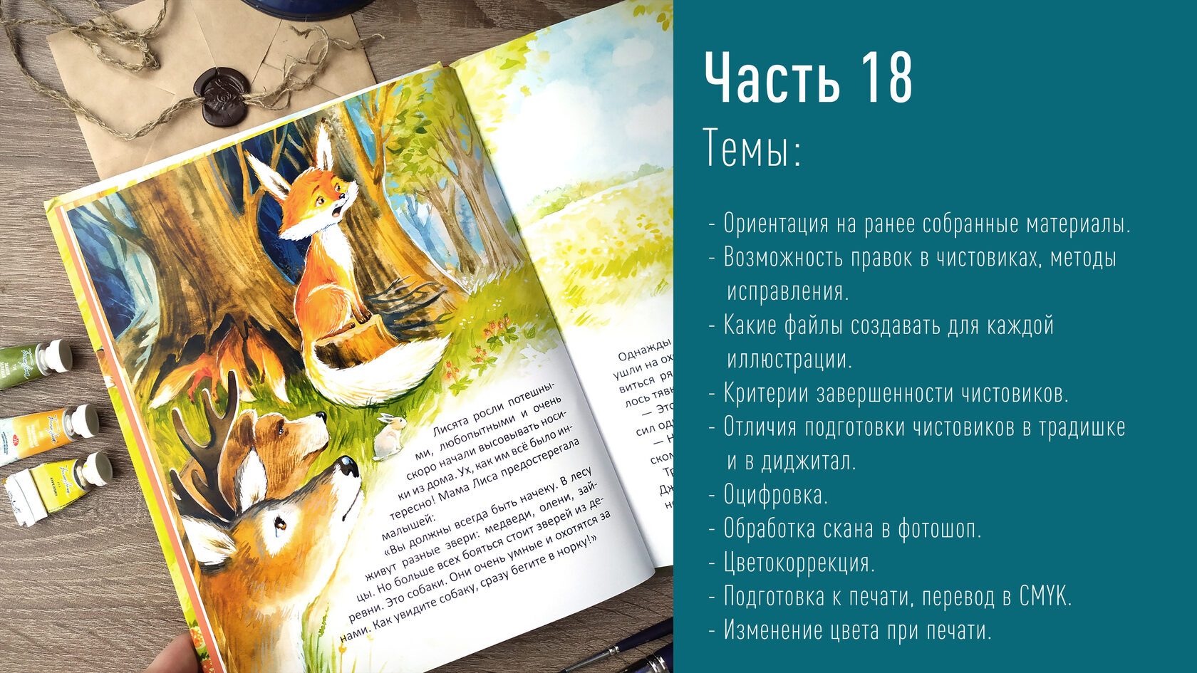 Курс Я РИСУЮ КНИГИ