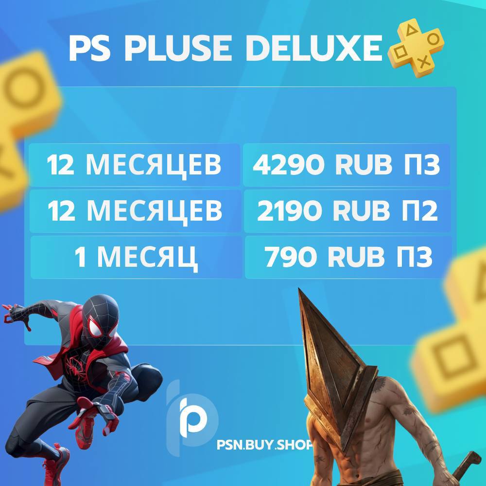 Подписка PlayStation Plus Deluxe для PS4 и PS5 — каталог игр