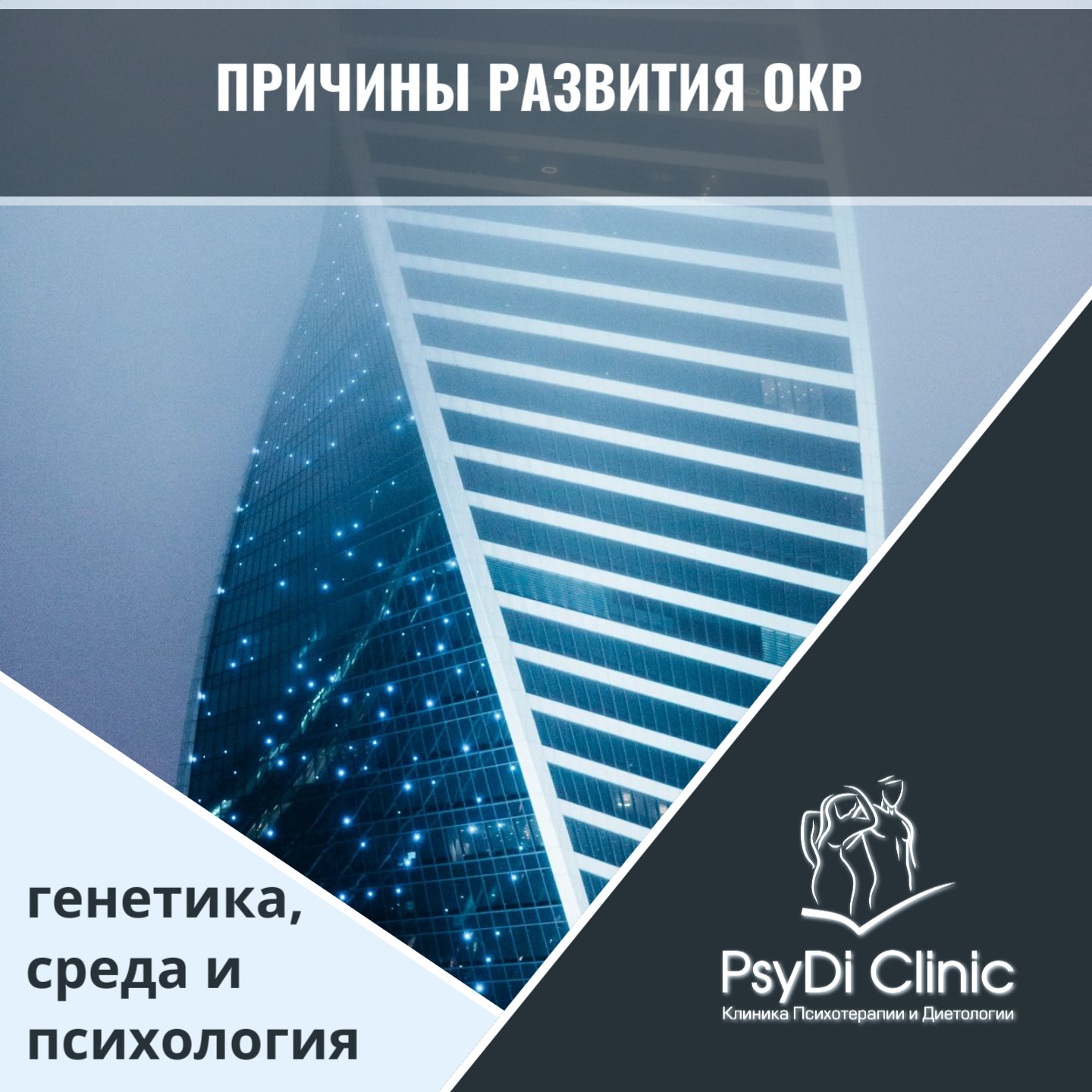 Причины развития ОКР: генетика, среда и психология