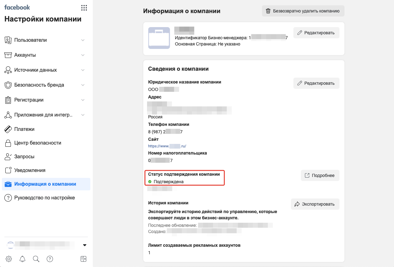 Подтверждение компании. Верификация бизнес менеджера Фейсбук. Подтвержденный бизнес менеджер Фейсбук. Подтверждение компании Facebook бизнес менеджер. Подтвержденная компания в Фейсбуке.