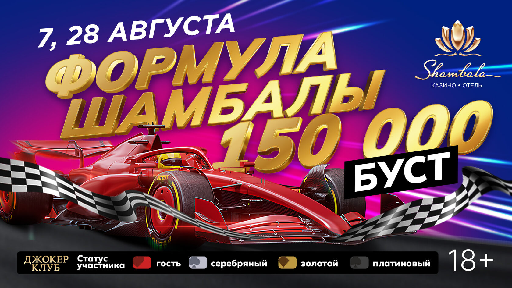 Формула Шамбалы Буст
