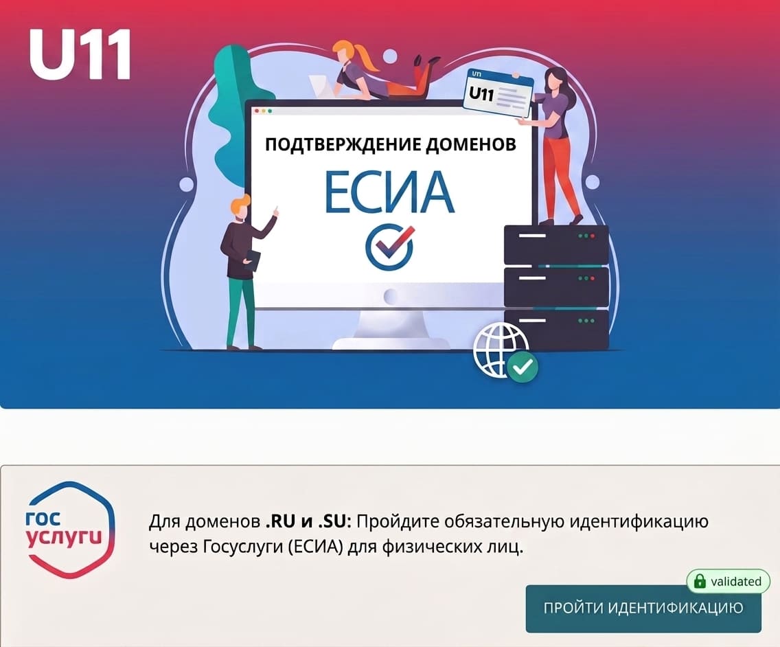 Идентификация доменов RU и SU в РФ через Госуслуги