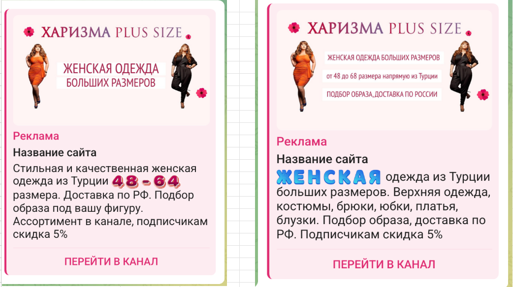 Примеры рекламных объявлений