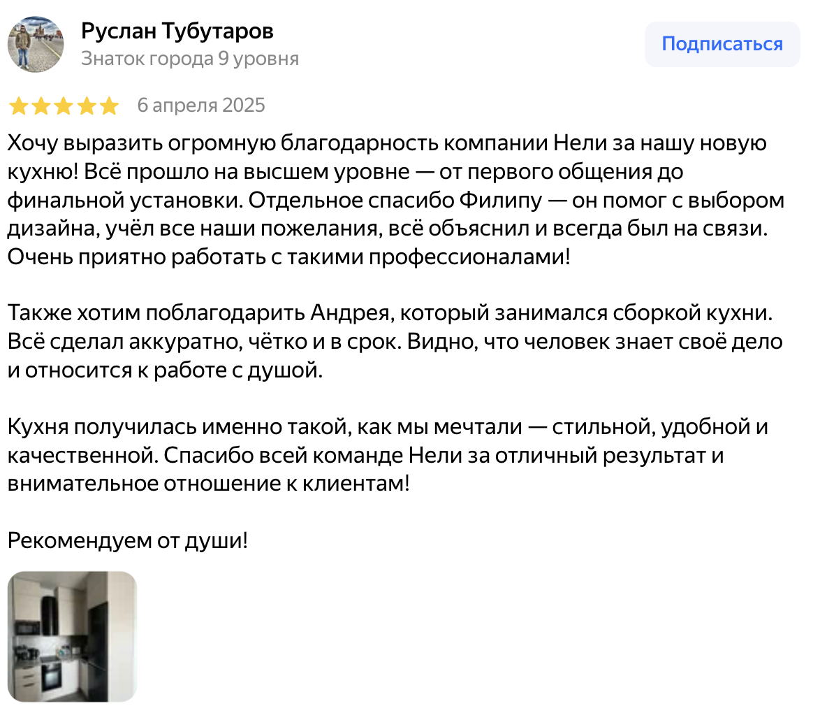Отзыв клиента Nelly Kitchen