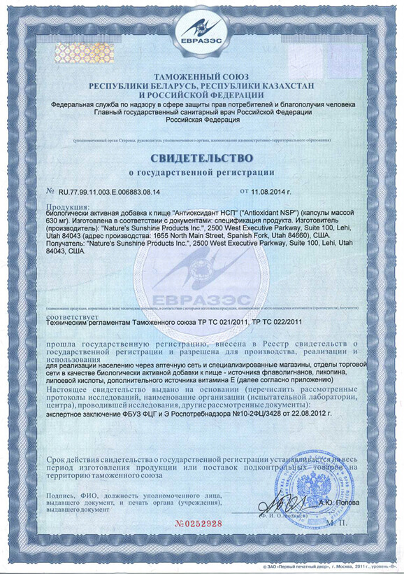 svidetelstvo-antioksidant-nsp