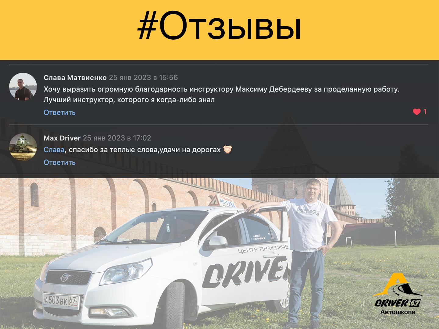 бас 67 смоленск