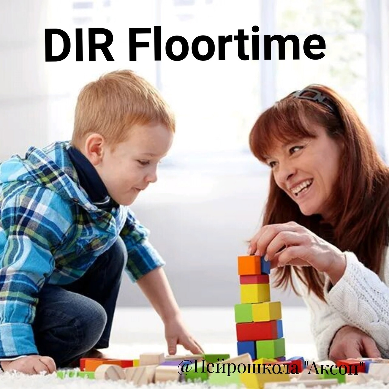 Метод DIR/FLOORTIME