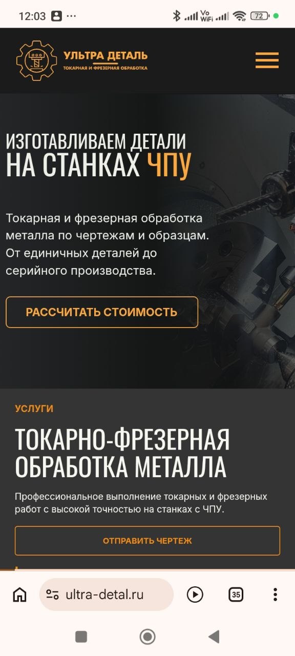 Первый экран мобильной версии