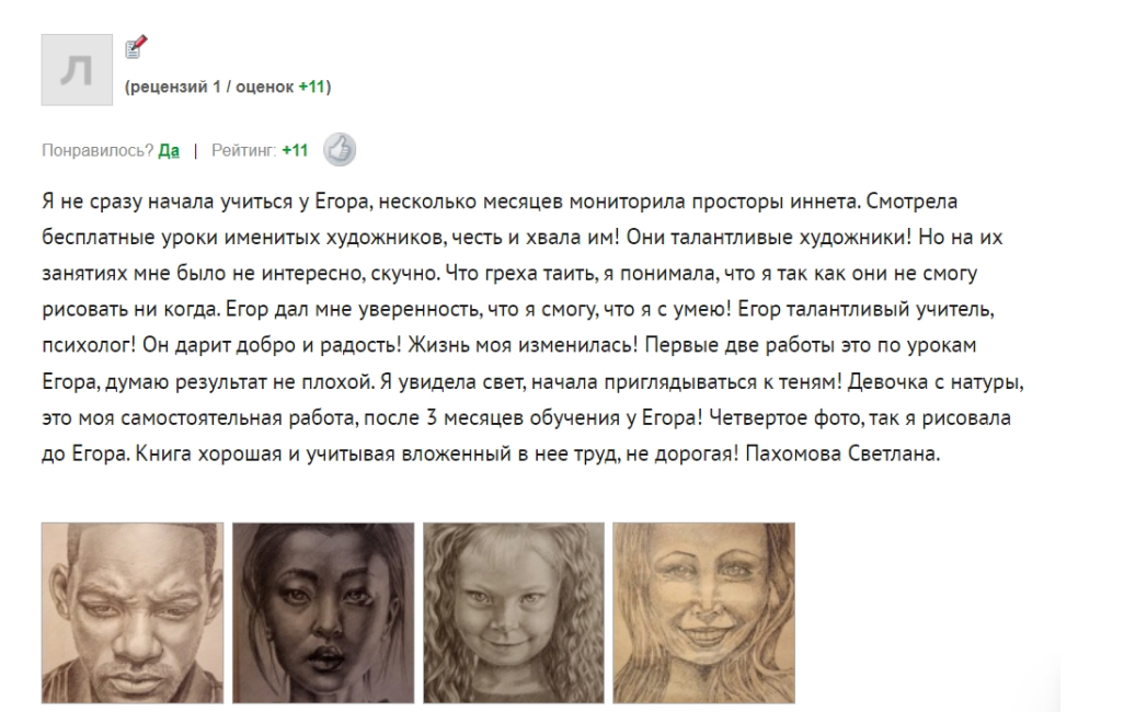 Книга «Портреты карандашом. Техники достижения фотореализма»