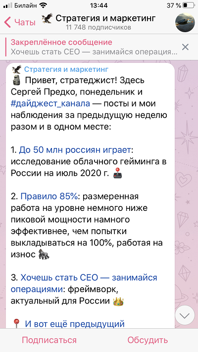 Telegram-канал «Стратегия и маркетинг»