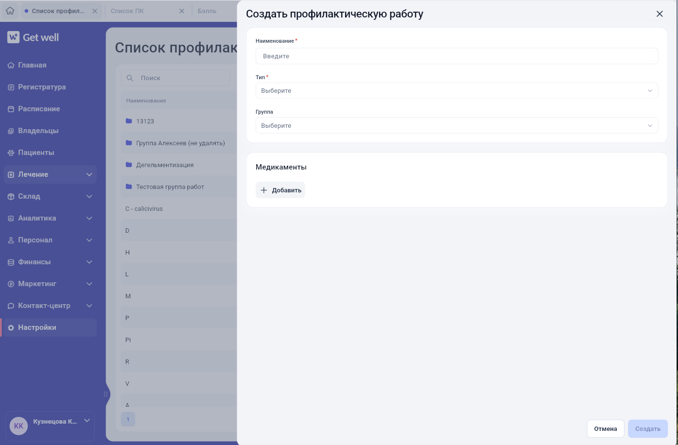 Форма создания профилактической работы в Get Well