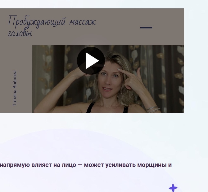 Пробуждающий массаж головы — Татьяна Кольцова
