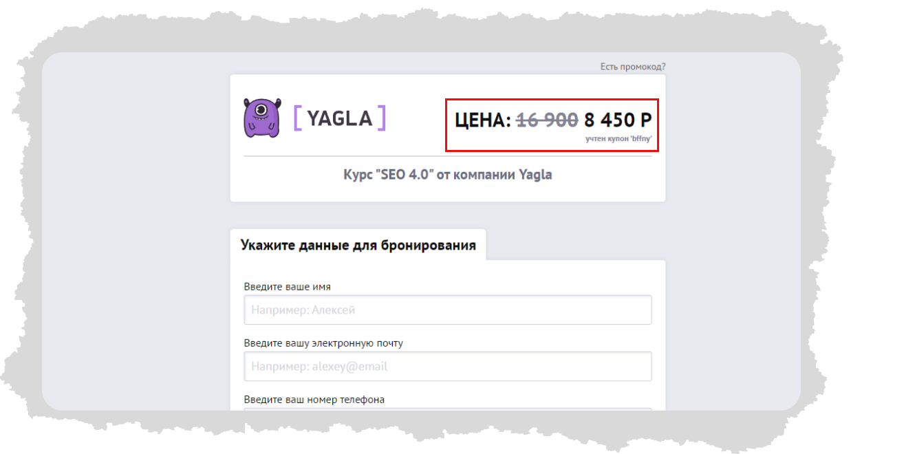 Как получить скидку на курс «SEO 4.0»