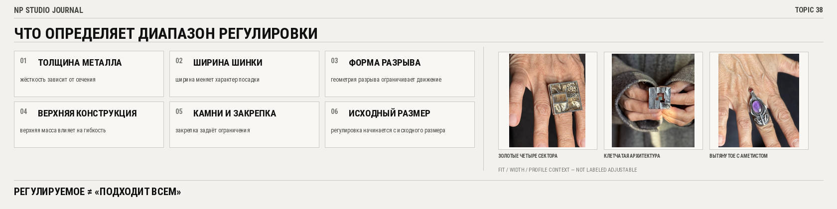 Что определяет диапазон регулировки: толщина металла, ширина шинки, форма разрыва, верхняя конструкция, камни и исходный размер