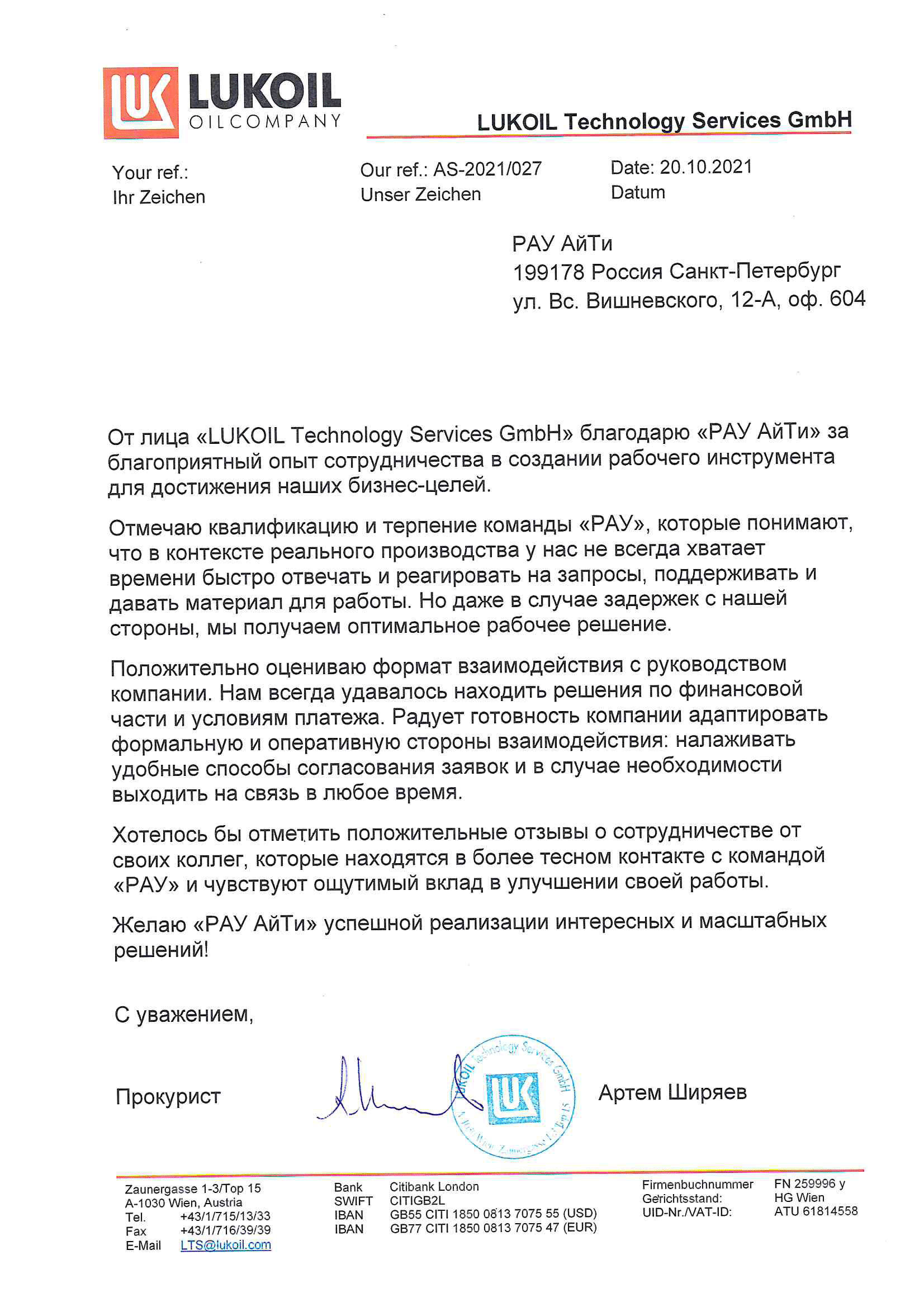 Автоматизация управленческого учета в «LUKOIL Technology Services GmbH»