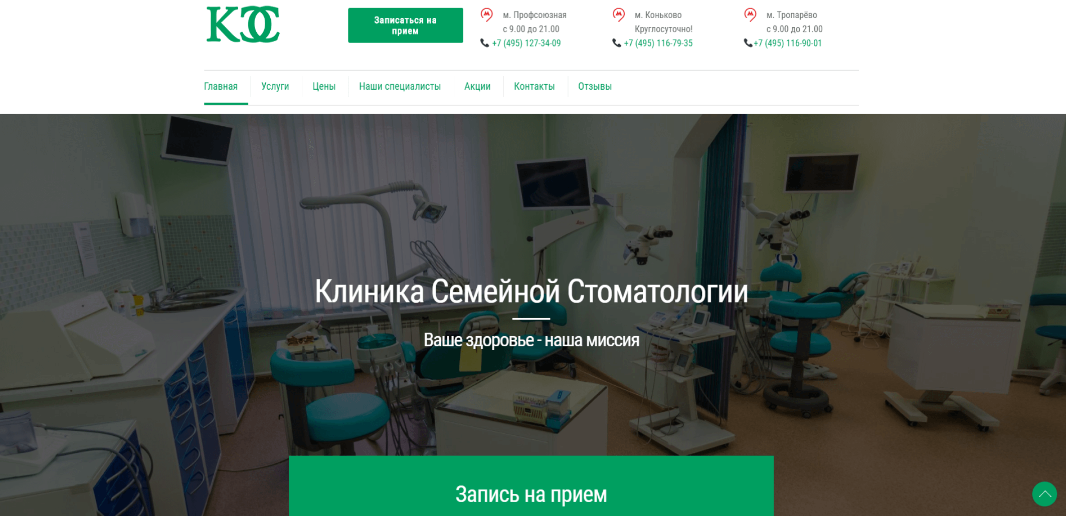 Сайт для стоматологической клиники: разработка сайтов для стоматологий,  заказать сайт для стоматологии, дизайн сайта стоматологической клиники