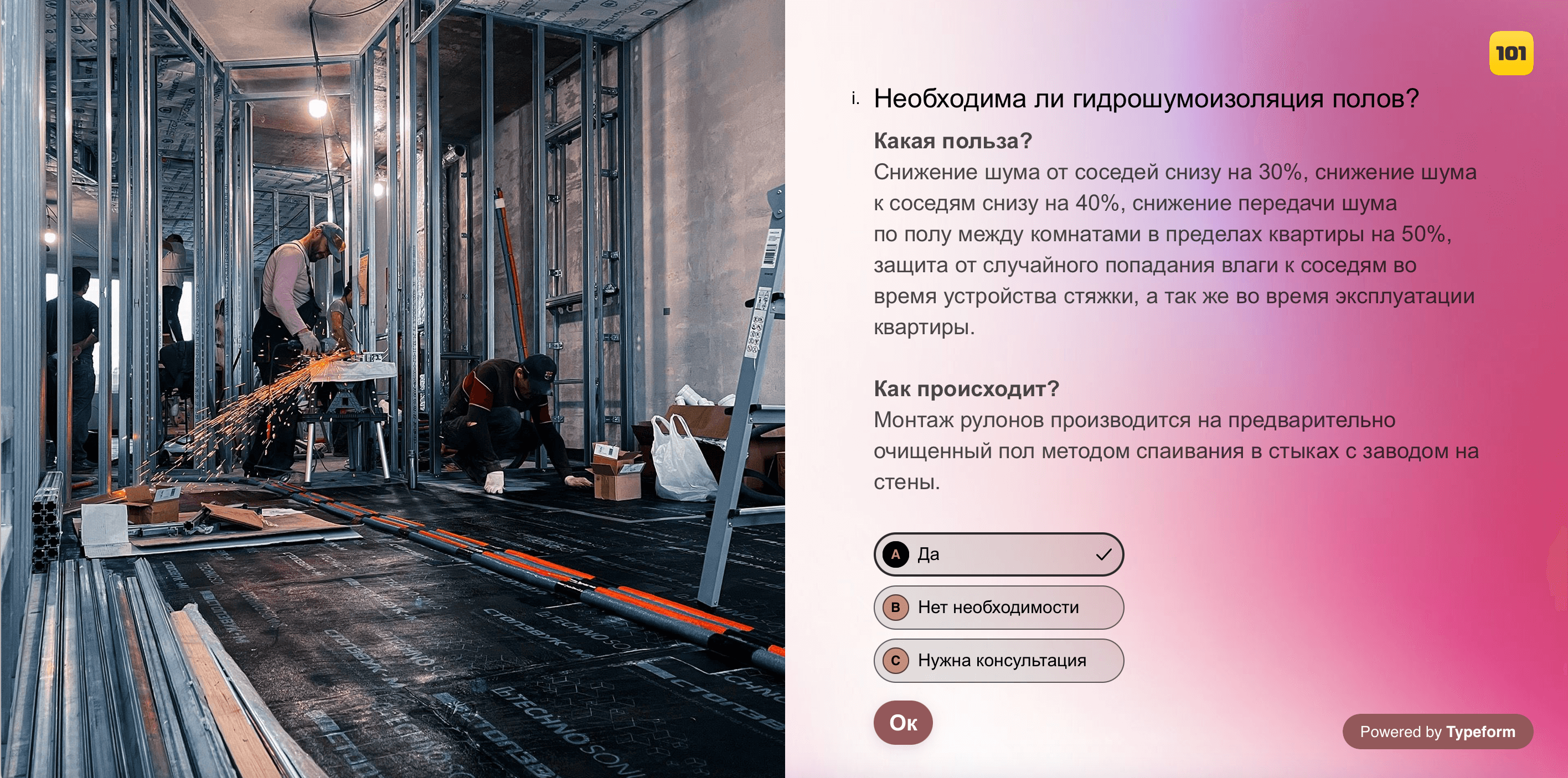 Приложение 101