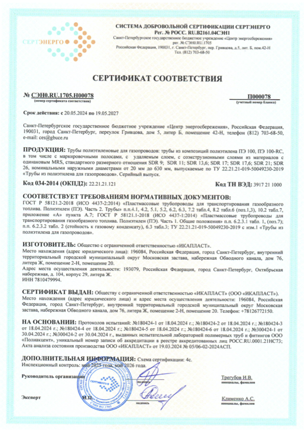 Трубы полиэтиленовые для газопроводов ПЭ 100
