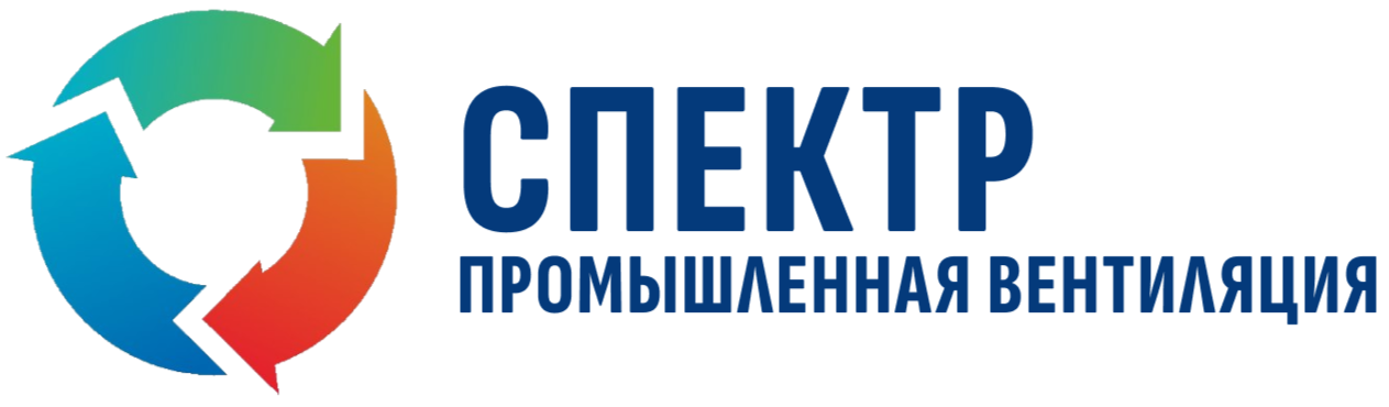  СПЕКТР - промышленная вентиляция 