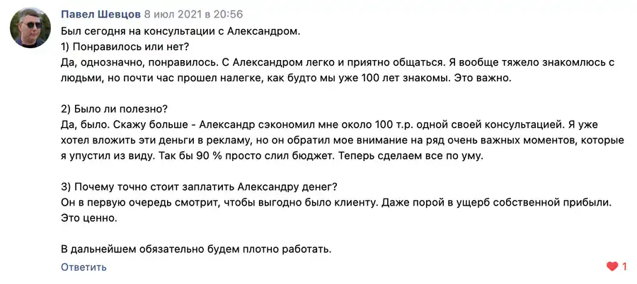 Отзыв Павла Шевцова об Александре Волкове