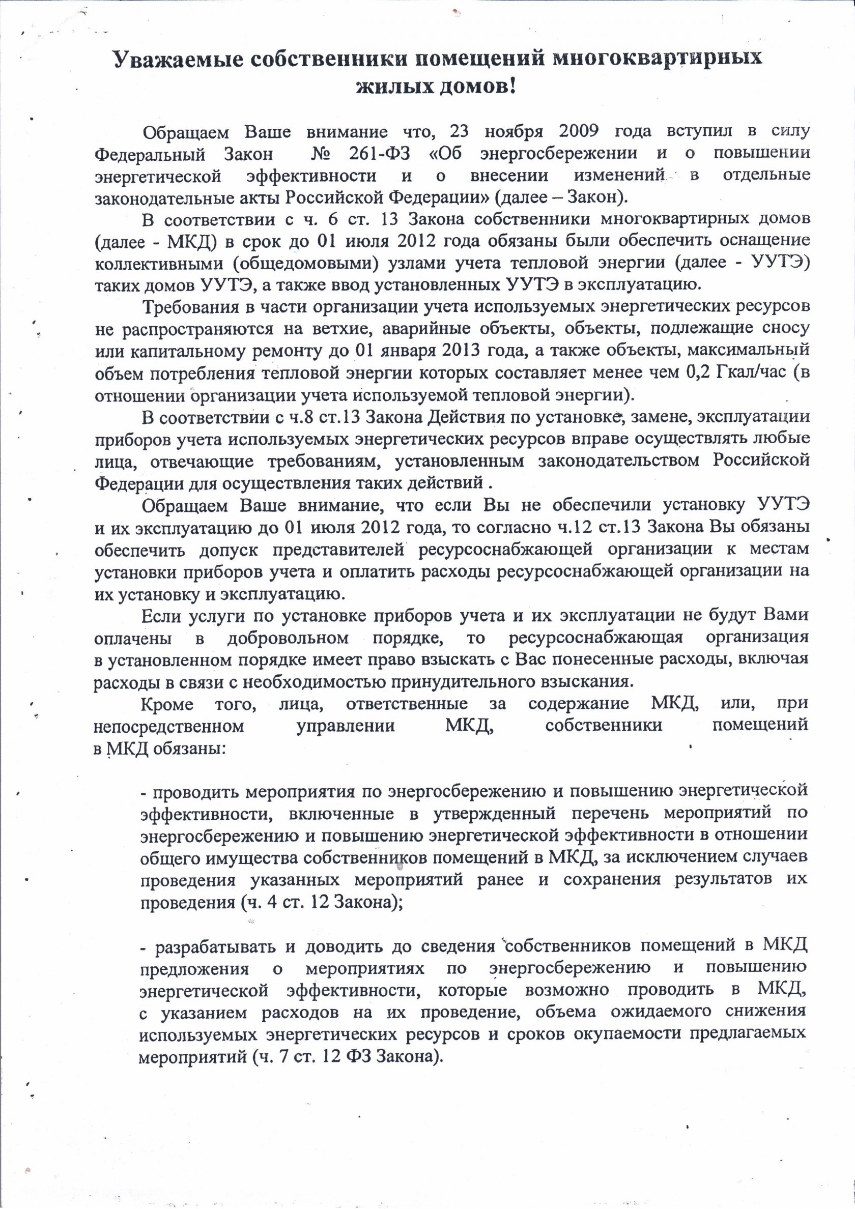 Кто отвечает за общедомовые приборы учета отопления в многоквартирном доме